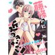 藤條さんに近づきたい！～コワモテ男子と同居生活～26（秋水社ORIGINAL） [電子書籍]