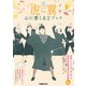 NHK 連続テレビ小説「虎に翼」心に響く名言ブック（ぴあ） [電子書籍]