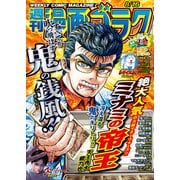 漫画ゴラク 2024年 8/16号（日本文芸社） [電子書籍]