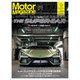 Motor Magazine 2024年9月号/No.830（モーターマガジン社） [電子書籍]