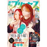 プリンセス 2024年9月特大号（秋田書店） [電子書籍]