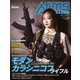 月刊アームズマガジン2024年9月号（ホビージャパン） [電子書籍]