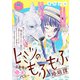 ヒミツのもふもふ婚姻譚～旦那様は狼男でした～（話売り） ＃16（秋田書店） [電子書籍]