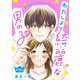 わたしより綺麗な男の子（話売り） ＃18（秋田書店） [電子書籍]