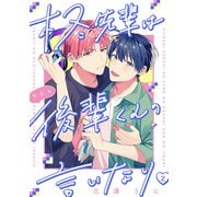 柊先輩は今日も後輩くんの言いなり ＃2（秋田書店） [電子書籍]