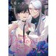 Doctorぼくは恋する犬 ～Dom/Subユニバース～ ＃10（秋田書店） [電子書籍]