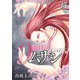 9番目のムサシ ゴースト アンド グレイ 15（秋田書店） [電子書籍]
