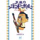 天幕のジャードゥーガル 4（秋田書店） [電子書籍]