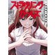 ストラグリング・ガールズ～一発逆転の頭脳決戦～ 3（秋田書店） [電子書籍]