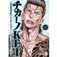 チカーノKEI～米国極悪刑務所を生き抜いた日本人～ 16（秋田書店） [電子書籍]