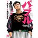 バブル～チカーノKEI歌舞伎町血闘編～ 7（秋田書店） [電子書籍]