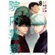 院内警察 アスクレピオスの蛇 8（秋田書店） [電子書籍]