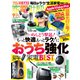 家電批評 2024年9月号【電子書籍版限定特典付き】（晋遊舎） [電子書籍]