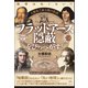 地球は丸くない！？ 人類史上最大級の陰謀 フラットアース隠蔽をひっぺがす！（ヒカルランド） [電子書籍]
