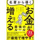 名著から導く お金が増える最強のルール（ぱる出版） [電子書籍]