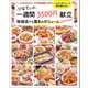 りなてぃの一週間3500円献立 物価高でも驚きのボリュームspecial（宝島社） [電子書籍]