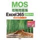 MOS攻略問題集Excel 365エキスパート（2023年リリース版）（日経BP出版） [電子書籍]