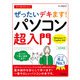 今すぐ使えるかんたん ぜったいデキます！ パソコン超入門 Windows 11 Copilot対応 改訂新版（技術評論社） [電子書籍]