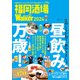 福岡酒場LOVEWalker2024（角川アスキー総合研究所） [電子書籍]