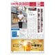 日本外食新聞 2024/8/5号（外食産業新聞社） [電子書籍]