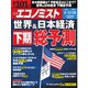週刊エコノミスト 2024年8月13・20日合併号（毎日新聞出版） [電子書籍]