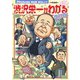 毎日ムック Newsがわかる特別編 渋沢栄一がわかる 改訂版（毎日新聞出版） [電子書籍]