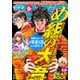 月刊少年マガジン 2024年9月号 （2024年8月6日発売）（講談社） [電子書籍]