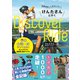 自転車旅っておもしろい！ けんたさんと行くDiscover Ride 台湾一周やってみた！（徳間書店） [電子書籍]