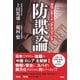 カウンターインテリジェンス--防諜論（扶桑社） [電子書籍]