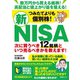 つみたてよりも個別株！新NISA 次に買うべき12銘柄といつ売るべきかを教えます！（扶桑社） [電子書籍]