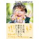 86歳の健康暮らし（興陽館） [電子書籍]