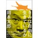 きみは自由に生きているか（興陽館） [電子書籍]