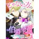 じゃない方の伯爵令嬢 人違いで求婚されたので破談にして差し上げます【合冊版】2（秋水社ORIGINAL） [電子書籍]
