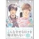 1095日の花束 【電子限定かきおろし漫画3P付】（海王社） [電子書籍]