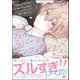 フェイクラバーズ・ノンフィクション 【電子限定かきおろし漫画付】（海王社） [電子書籍]