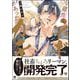 冷蔵庫にネギがあったカモ 【電子限定かきおろし漫画付】（海王社） [電子書籍]