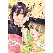 ごはんの時間ですっ！ act.4（ブライト出版） [電子書籍]