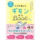 かぎ針編みのギモン解決BOOK（日本文芸社） [電子書籍]
