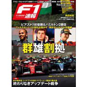 F1速報 2024 Rd13 ハンガリーGP  （グランプリ） ＆Rd14ベルギーGP  （グランプリ） 号（三栄） [電子書籍]