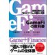 GameFiの教科書 金融と融合した「新しいゲーム」の現在と未来（三才ブックス） [電子書籍]