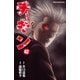 チキン 「ドロップ」前夜の物語 42（秋田書店） [電子書籍]
