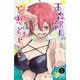 玉森部長の妄想はとまらない 5（秋田書店） [電子書籍]
