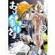 おひ釣りさま 12（秋田書店） [電子書籍]