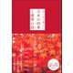 いとし、君へ。 超訳 日本の暦 24＋72（サンクチュアリ出版） [電子書籍]