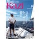 ヨット、モーターボートの雑誌 Kazi （舵） 2024年9月号 （レーサーの資質）（ジャパンヨットラリー） 白石康次郎 荒川海彦 関一人 鈴木晶友 吉田愛 舩澤泰隆 矢口あやは（舵社） [電子書籍]
