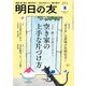 明日の友 271号 夏（婦人の友社） [電子書籍]