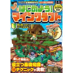 ヨドバシ.com - はじめよう！ マインクラフト 2025【スイッチ
