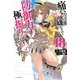 痛いのは嫌なので防御力に極振りしたいと思います。 18（KADOKAWA） [電子書籍]