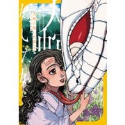 大蛇に嫁いだ娘 （6）（KADOKAWA） [電子書籍]
