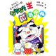 みけねこミケジローのなぞなぞ王TV選手権（PHP研究所） [電子書籍]